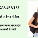 ICAR JRF/SRF: पहले अटेम्प्ट में कैसे क्रैक करें? ये 5 स्ट्रेटजीज बदल देंगी आपकी तैयारी!